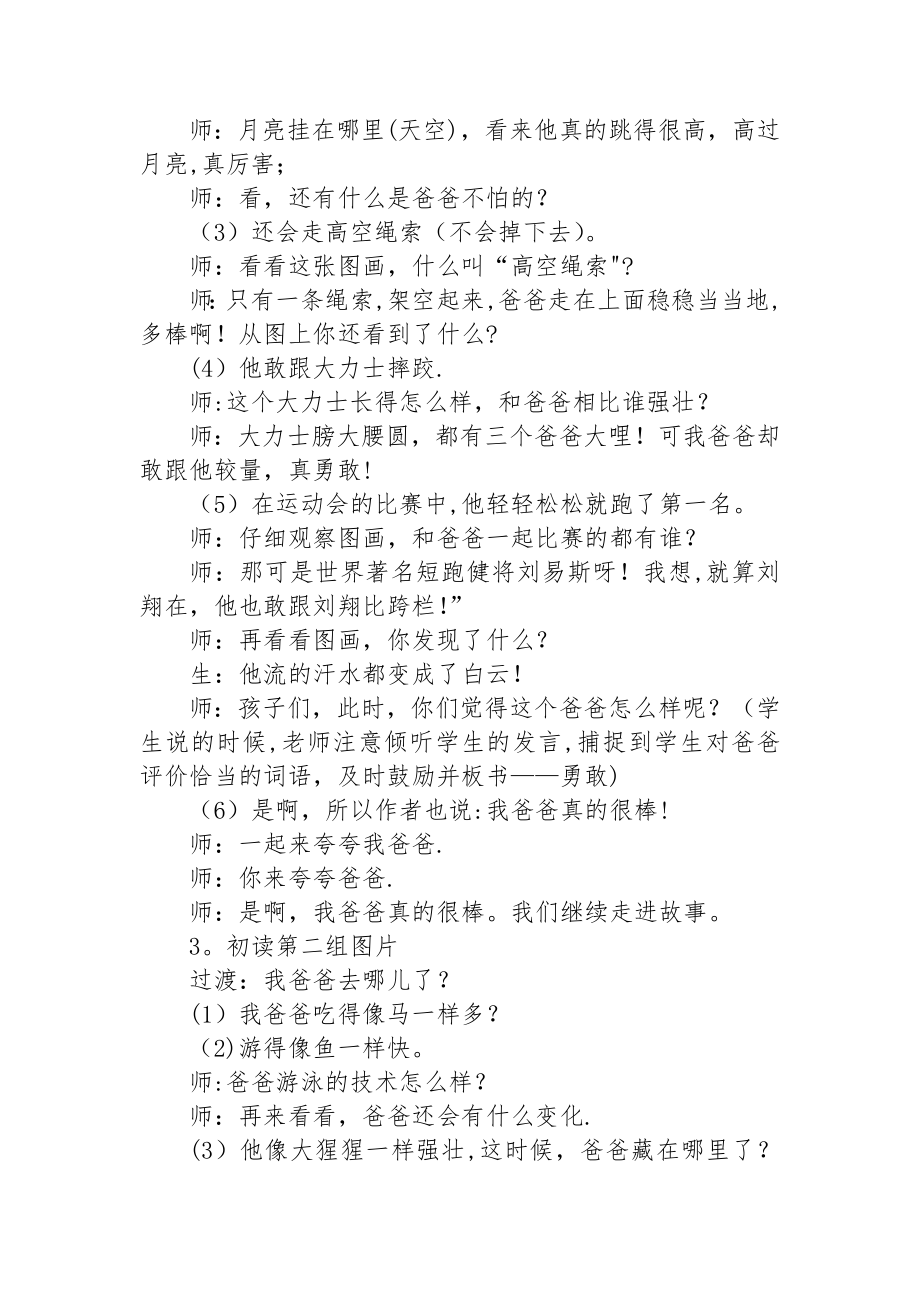 中班绘本《我爸爸》教案.doc_第2页