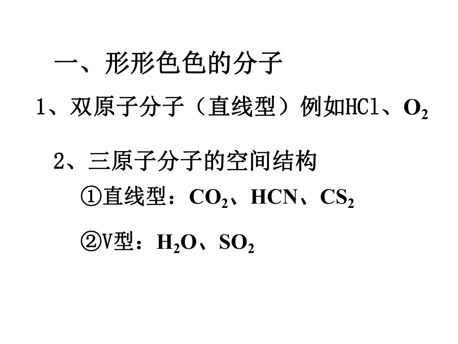 第二章第二节分子的立体构型ppt课件.ppt_第2页