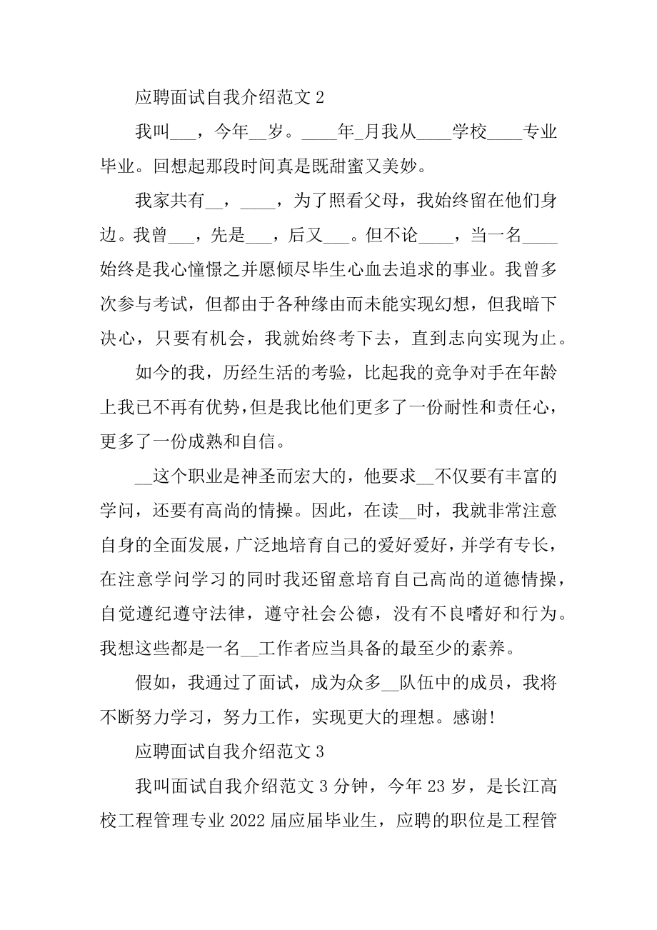 应聘面试自我介绍范文精选.docx_第2页