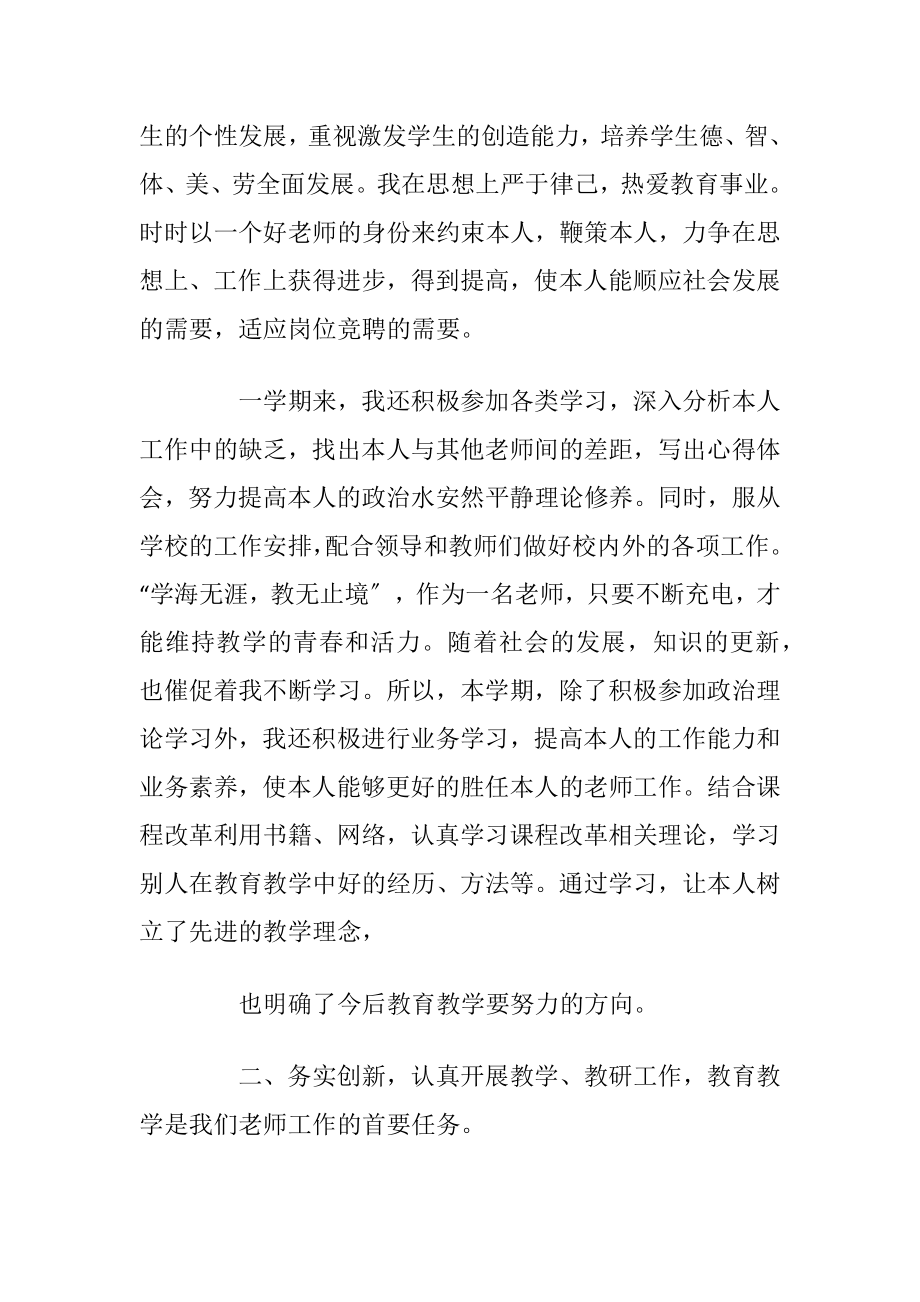 老师2021年度考核个人工作总结.docx_第2页