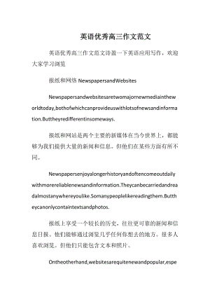 英语优秀高三作文范文.docx