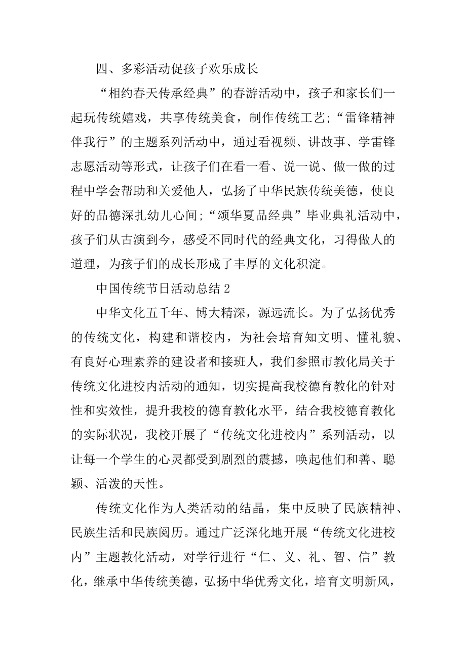 弘扬中国传统节日文化活动的总结精编.docx_第2页