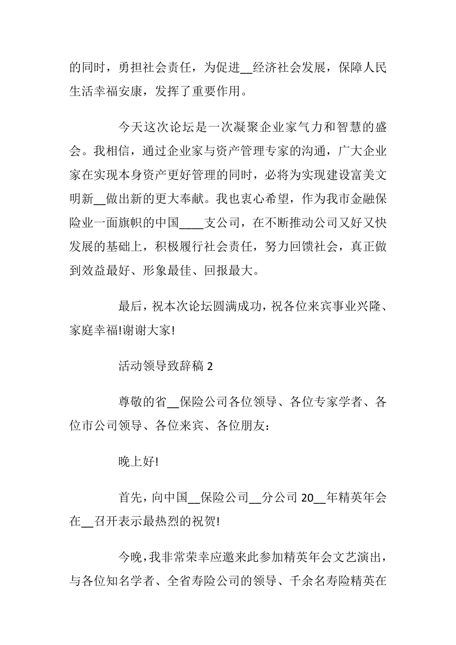 活动领导致辞稿优选合集.docx_第2页