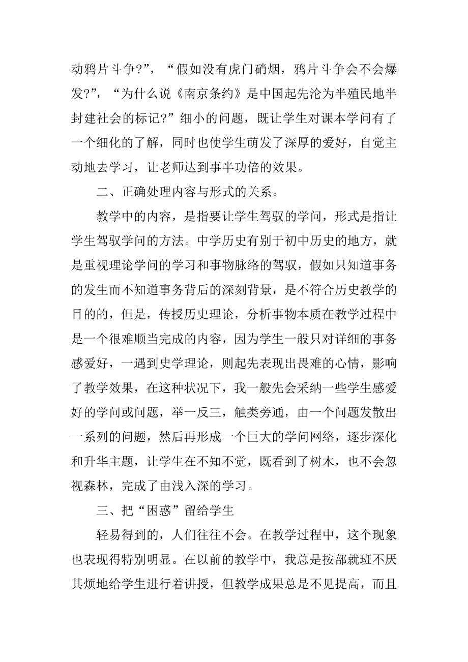 历史教师2021年终工作总结5篇优质.docx_第2页