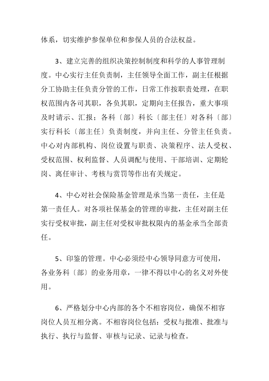 养老保险管理中心信息安全制度（精品）.docx_第2页