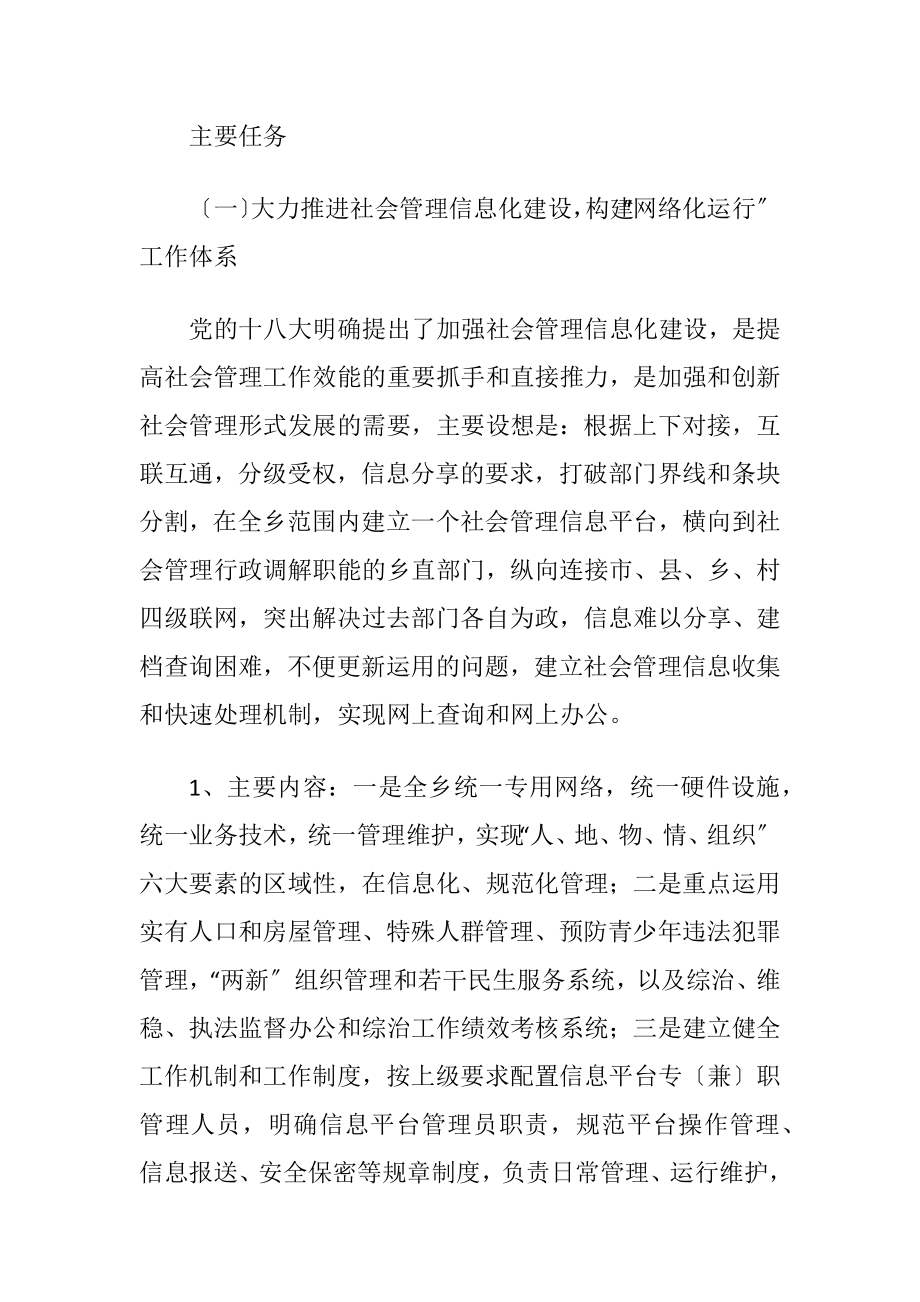 社会管控机制建设工作意见-精品文档.docx_第2页