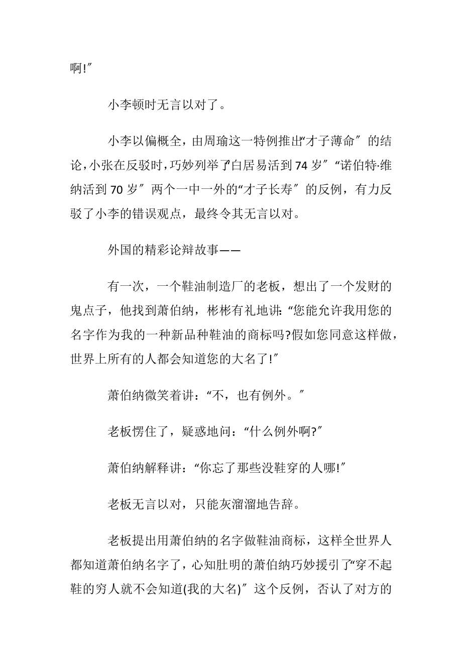 怎样破对方的荒唐观点.docx_第2页