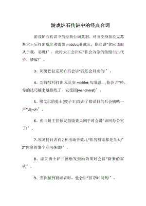 游戏炉石传讲中的经典台词.docx