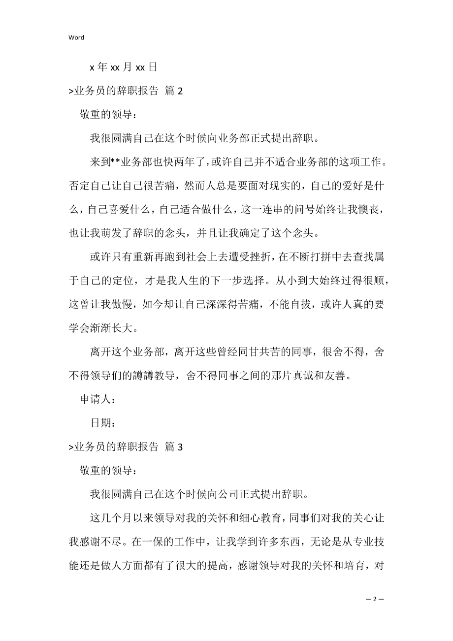 关于业务员的辞职报告合集7篇（老员工辞职报告怎么写）.docx_第2页