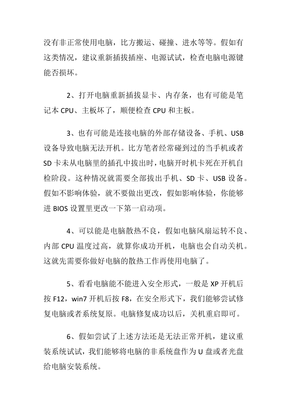 苹果电脑mac系统不能开机发出哔的声音怎么回事.docx_第2页