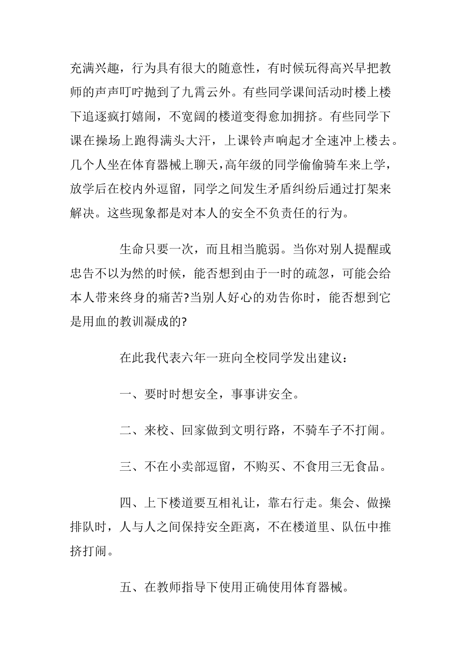 校园安全发言稿优选合集.docx_第2页