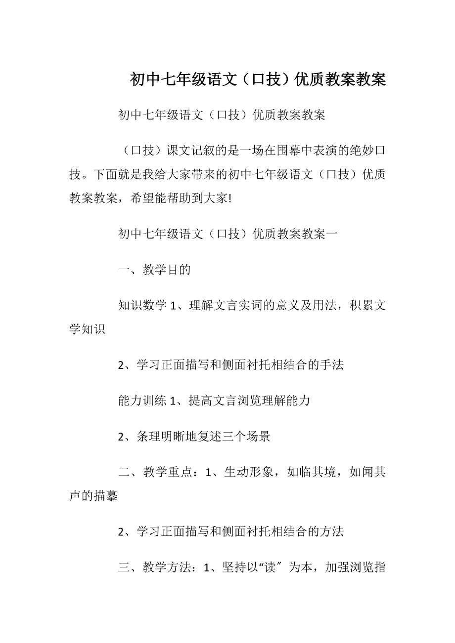 初中七年级语文（口技）优质教案教案.docx_第1页