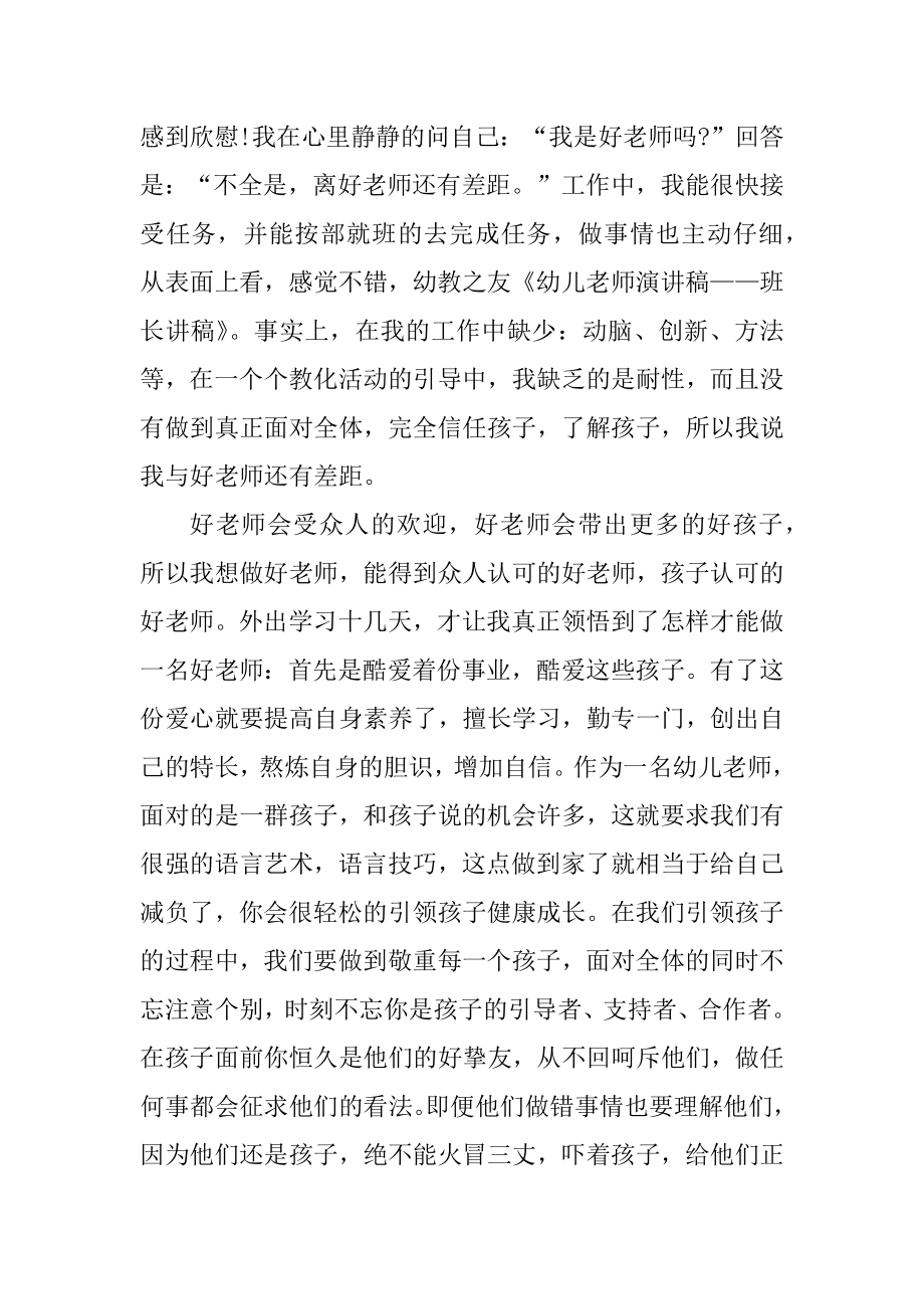 教师节幼师演讲稿五篇精品.docx_第2页