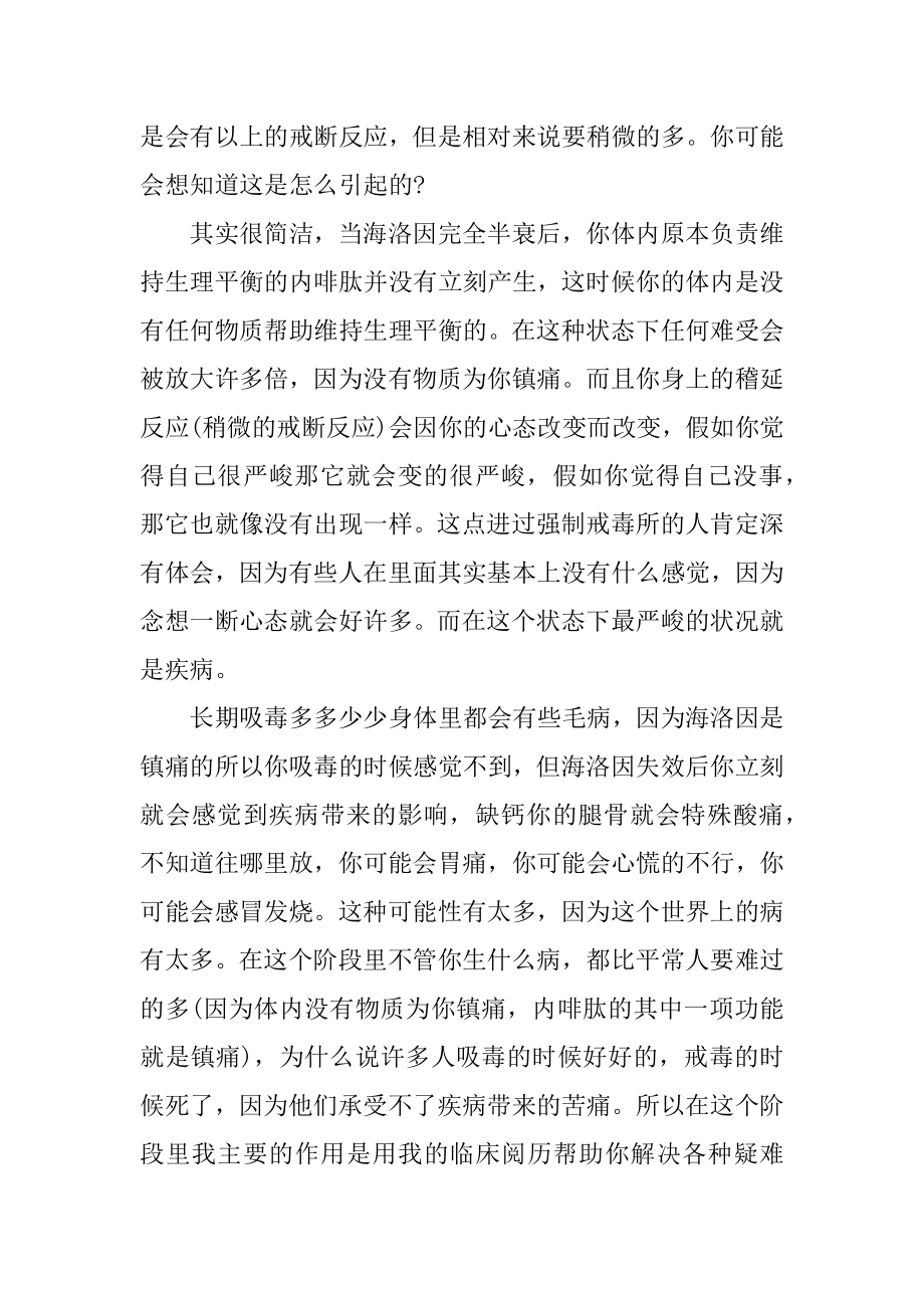 戒毒警察工作心得体会范文.docx_第2页