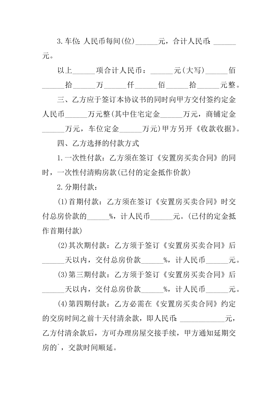 安置房购房合同协议实用汇编.docx_第2页