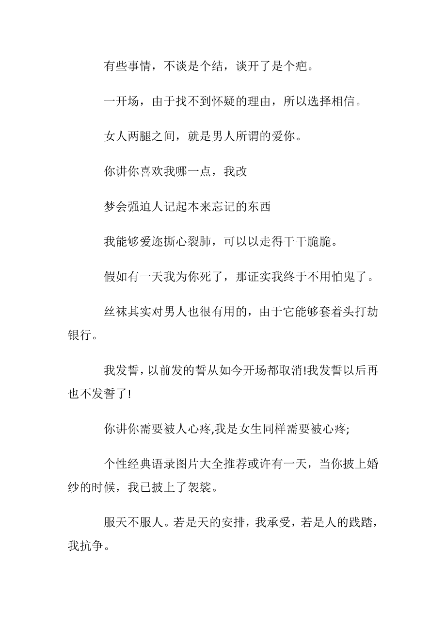 生活中的个性经典语录.docx_第2页