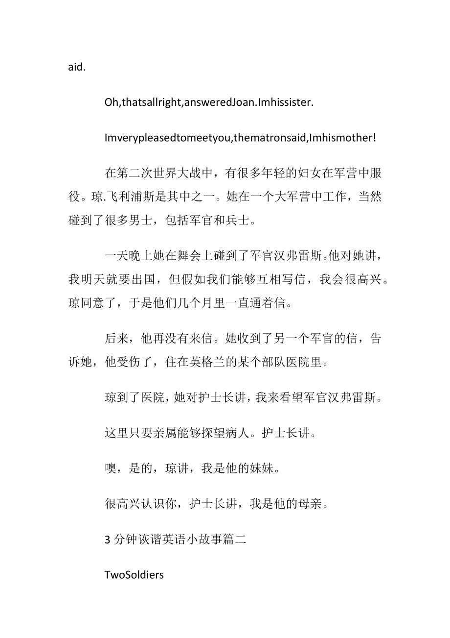 英语小故事3分钟诙谐.docx_第2页