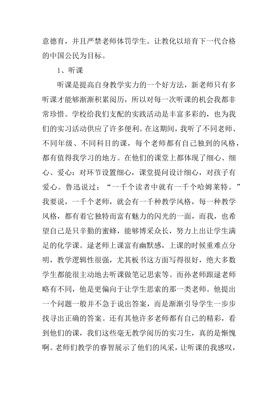 幼儿园实习心得通用10篇范例.docx_第2页