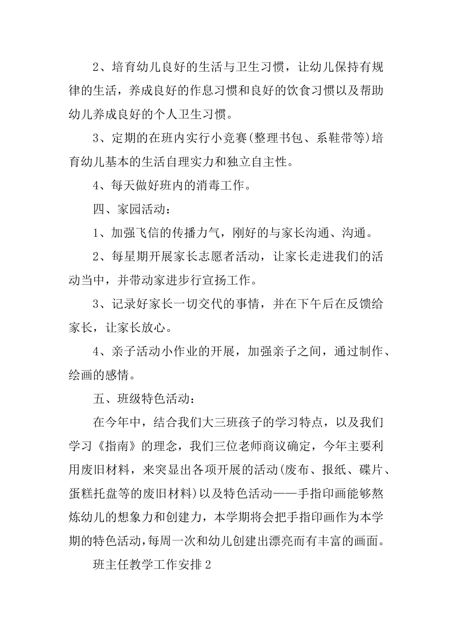 班主任2022教学工作计划例文.docx_第2页