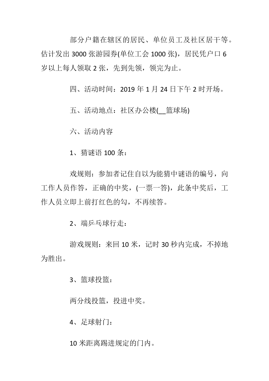 冬至活动方案怎么策划.docx_第2页