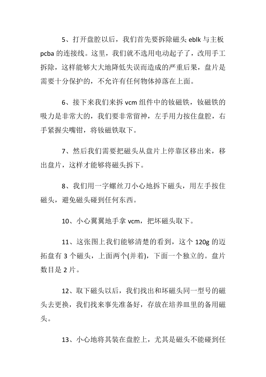 硬盘开盘数据恢复教程方法.docx_第2页