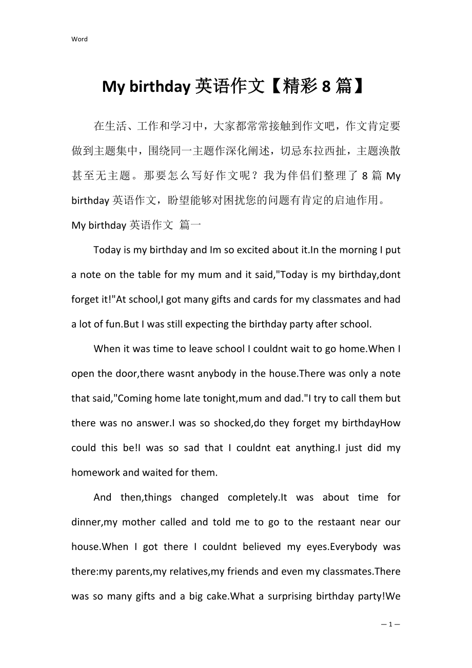 My birthday英语作文【精彩8篇】.docx_第1页