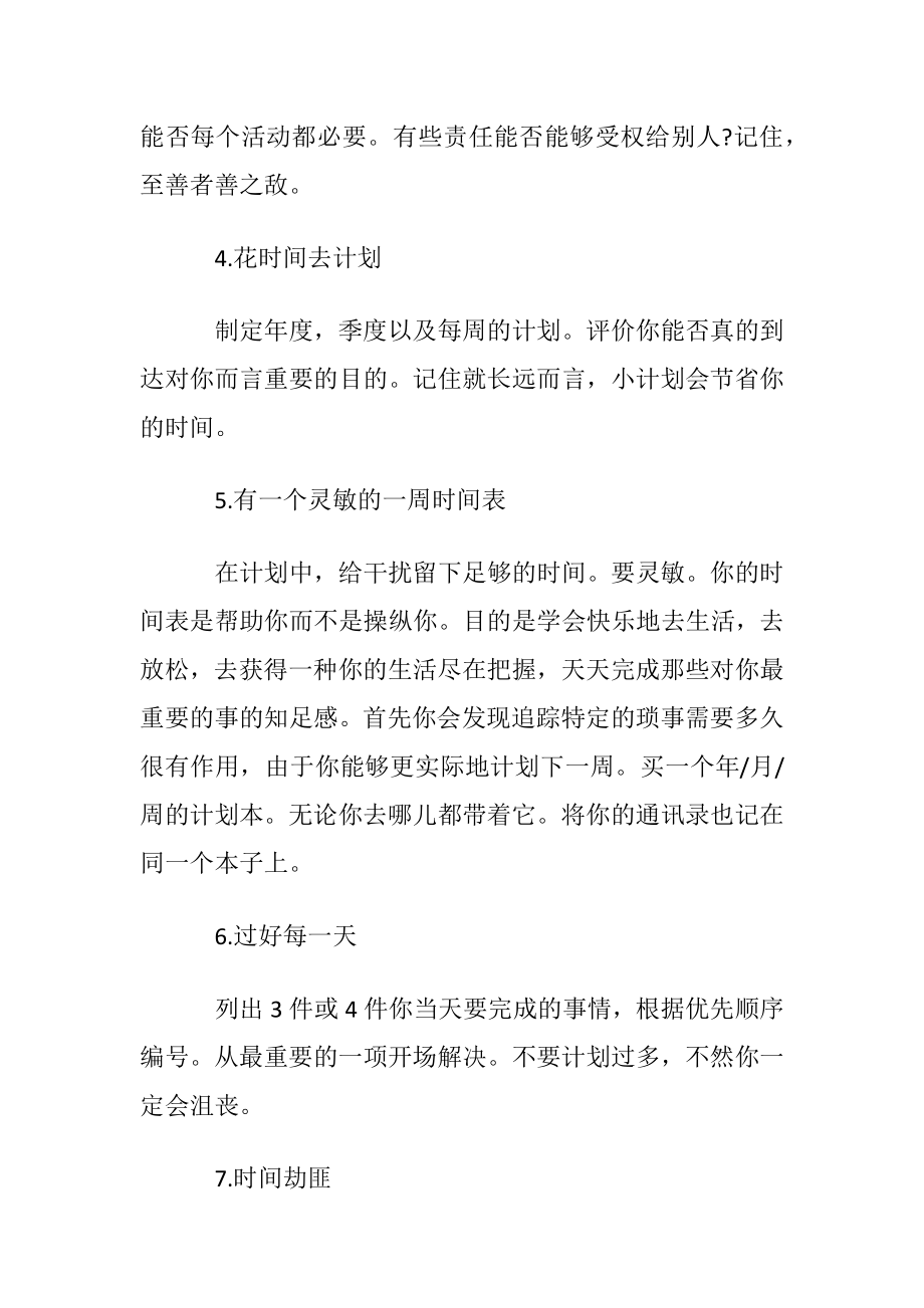 时间管理和时间做朋友.docx_第2页