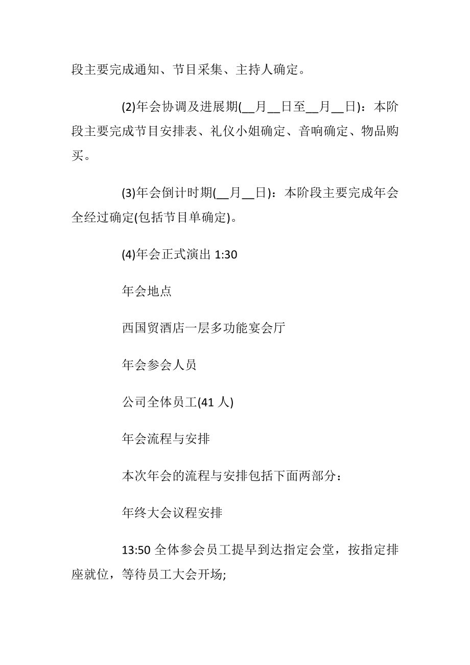 2020年会活动方案策划.docx_第2页