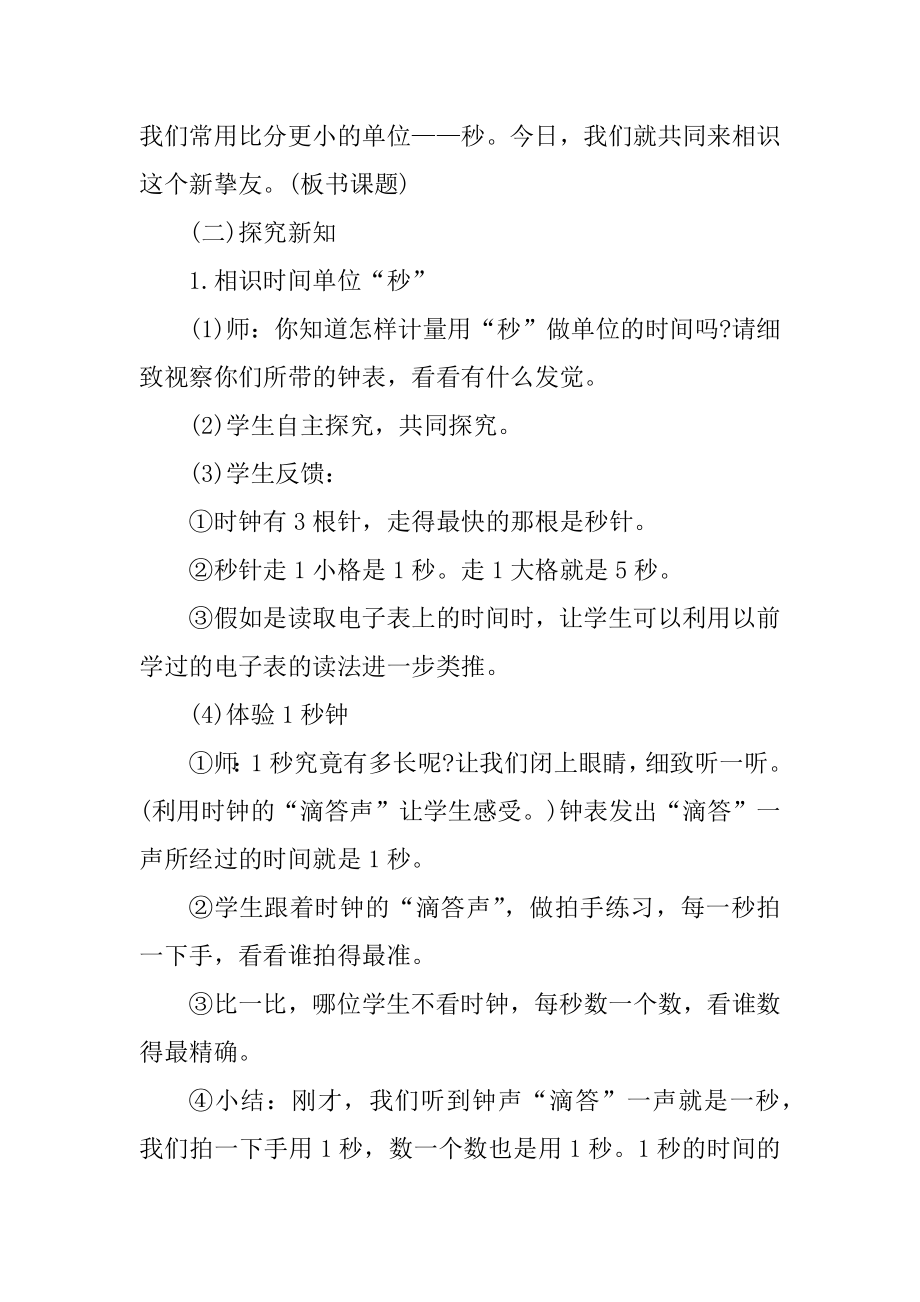 小学数学教学设计方案精编.docx_第2页