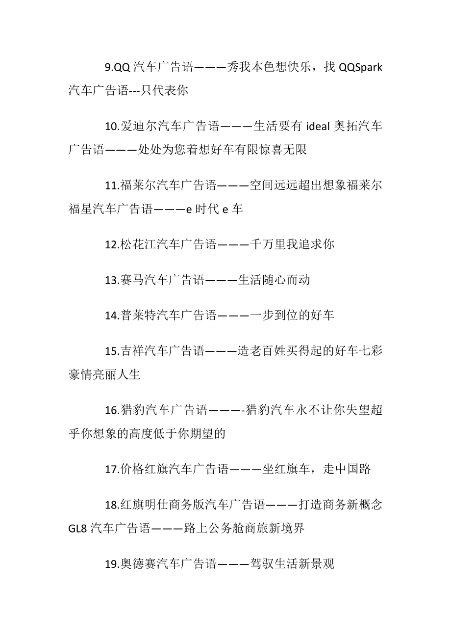 有趣的卖汽车广告标语.docx_第2页