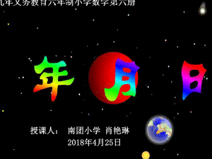 《认识年月日》公开课ppt课件.ppt