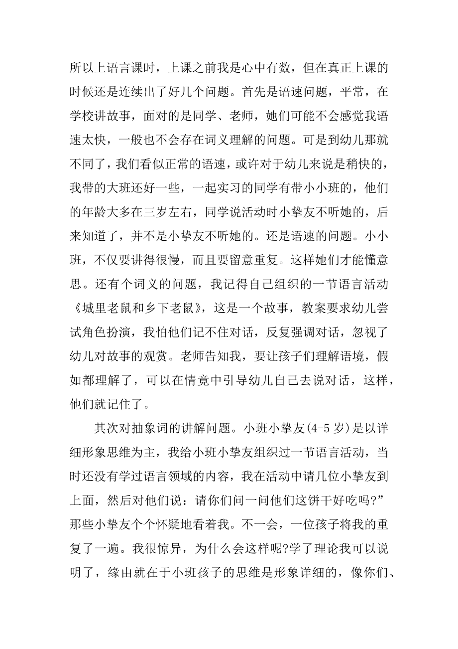 幼儿园教师实习心得体会精选10篇最新.docx_第2页