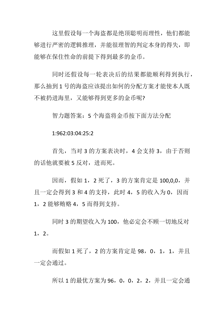 智力题5个海盗分金币的答案是什么.docx_第2页