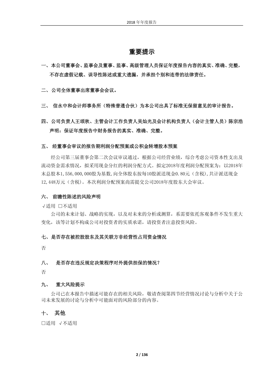 重庆燃气：2018年年度报告.PDF_第2页