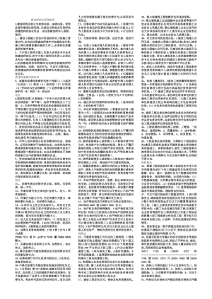 二级建造师法律法规重点小炒.doc