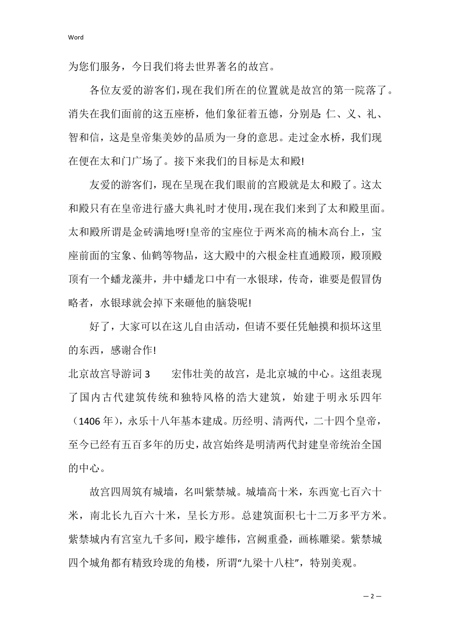 北京故宫导游词12篇 游览北京故宫的导游词.docx_第2页