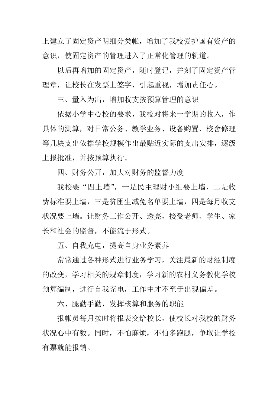 最新财务工作人员总结例文.docx_第2页