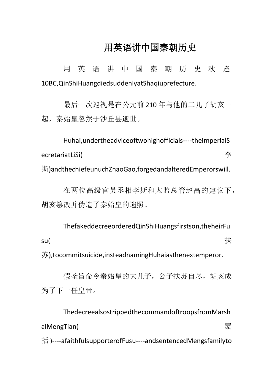 用英语讲中国秦朝历史.docx_第1页