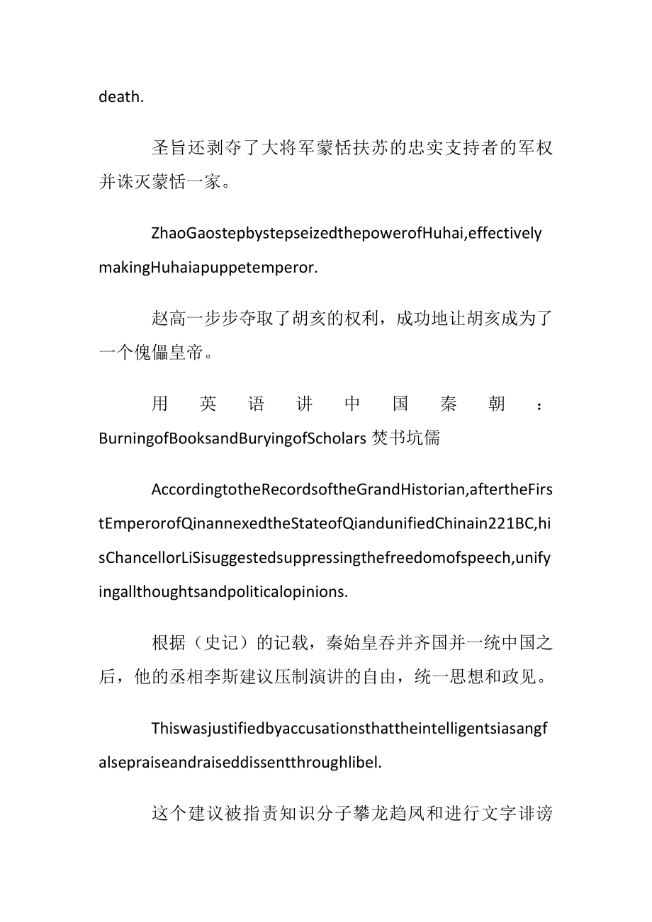 用英语讲中国秦朝历史.docx_第2页