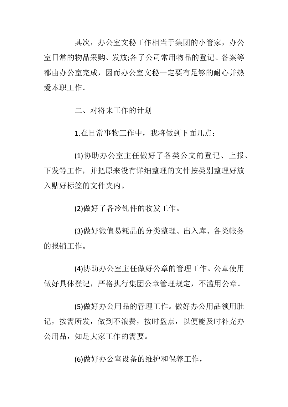 2021行政文员工作计划.docx_第2页