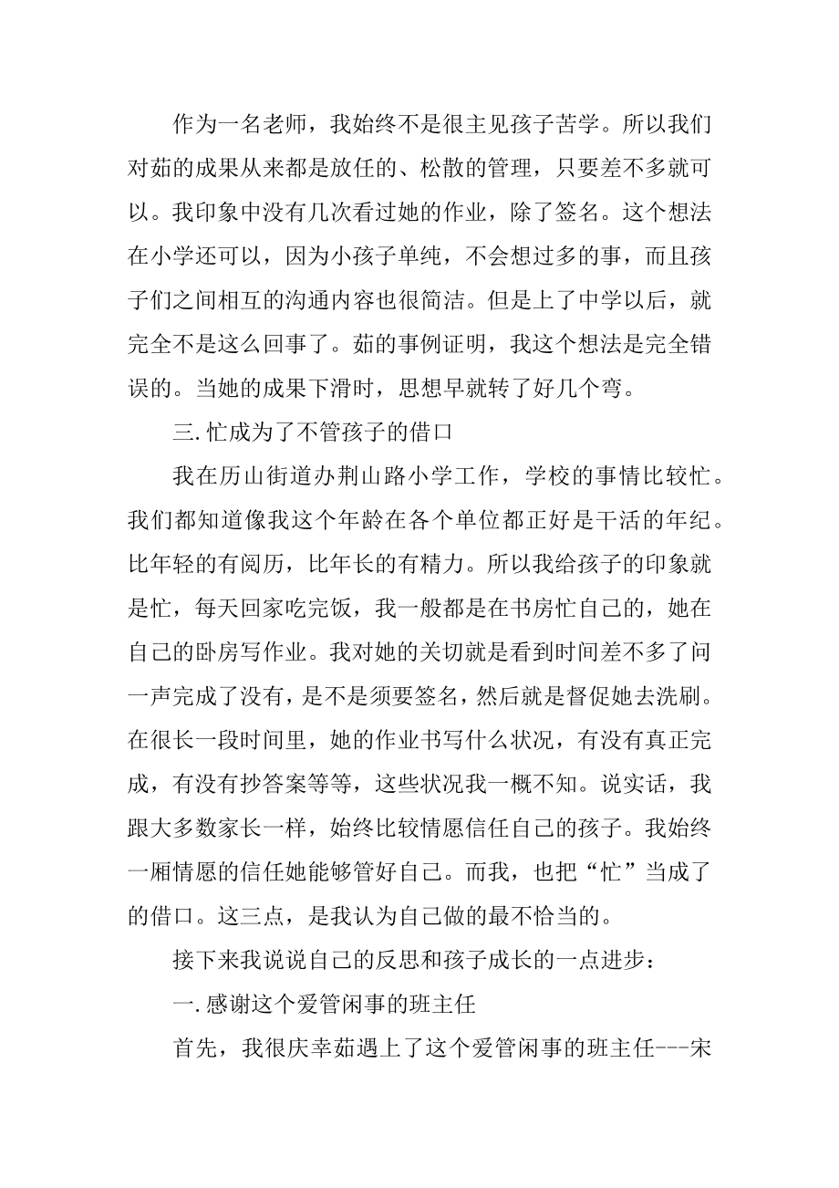 家长会家长代表2分钟发言稿精编.docx_第2页