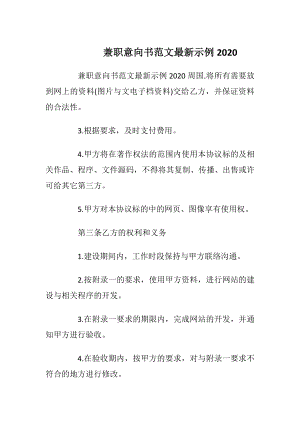 兼职意向书范文最新示例2020.docx