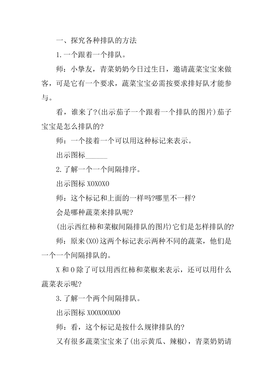 幼儿园小班数学排序教案精选.docx_第2页