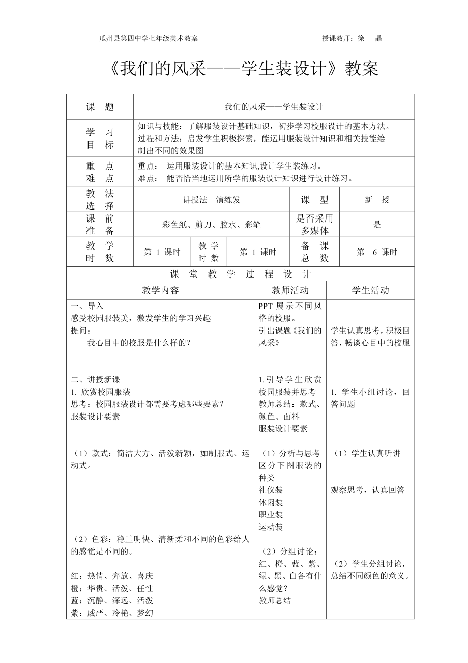 设计我们的服装教学设计.doc_第1页