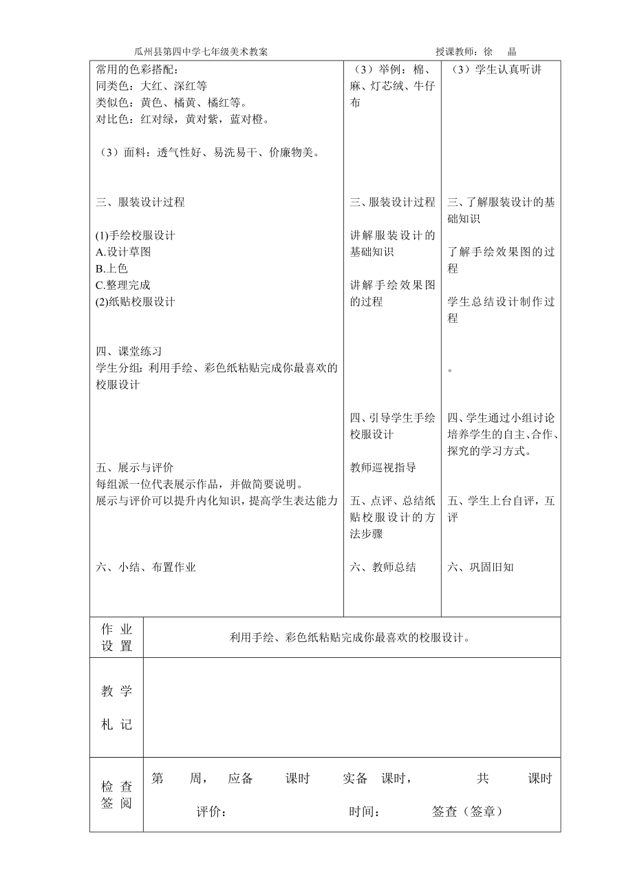 设计我们的服装教学设计.doc_第2页