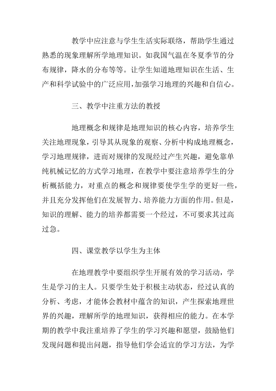 初二地理老师工作反思总结.docx_第2页