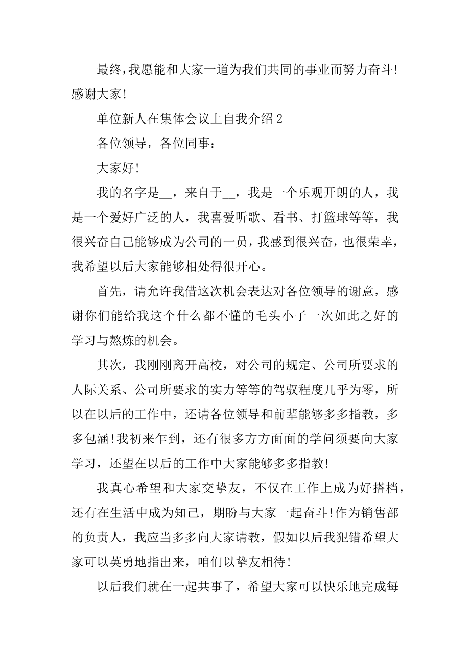 单位新人在集体会议上自我介绍优质.docx_第2页