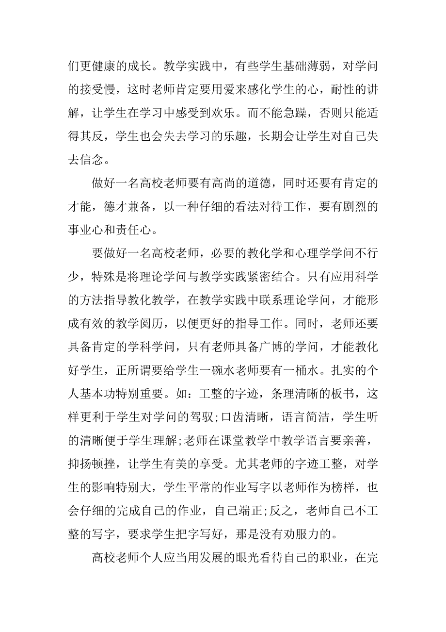 年度考核表教师个人总结汇编.docx_第2页