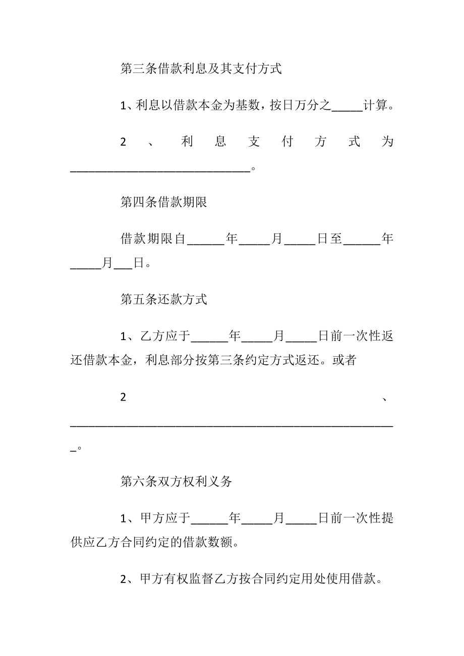 正规版借款合同范本优选合集大全.docx_第2页