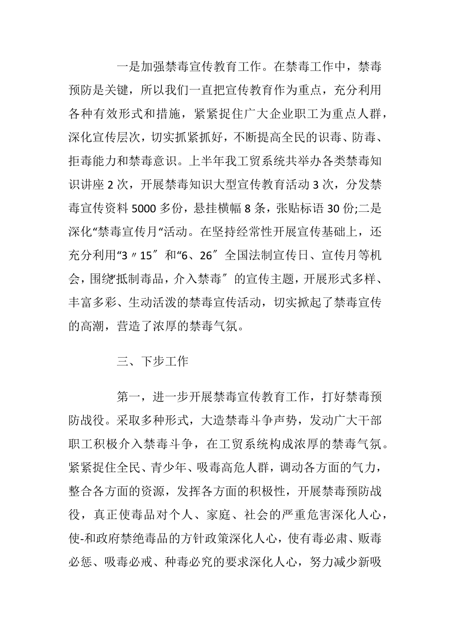 2020年禁毒半年总结报告范文.docx_第2页